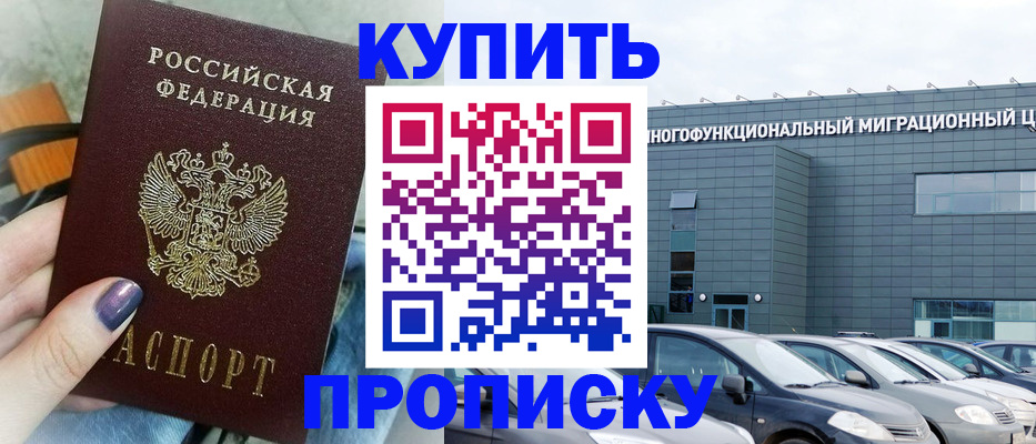 временная регистрация надежно в Керчи