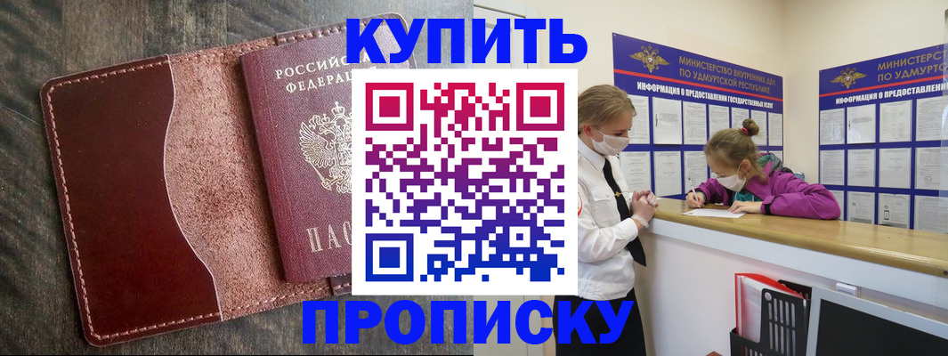 временная регистрация купить в Керчи